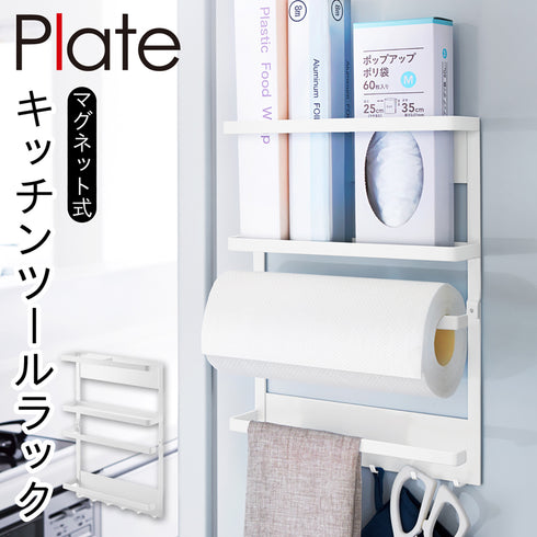 マグネット冷蔵庫サイドラック プレート ホワイト.|m2